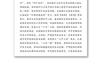 落實(shí)全面從嚴(yán)治黨主體責(zé)任情況匯報(bào)
