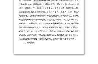 “一支部一特色”黨建品牌創(chuàng)建活動(dòng)實(shí)施方案