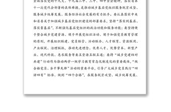 “城鄉(xiāng)黨建結(jié)對(duì)共建”行動(dòng)工作方案