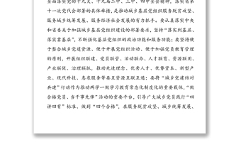 “城鄉(xiāng)黨建結(jié)對共建”行動工作方案
