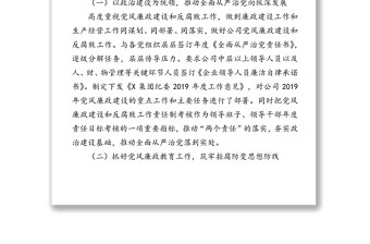 党委书记2019年履行党风廉政建设主体责任述职报告