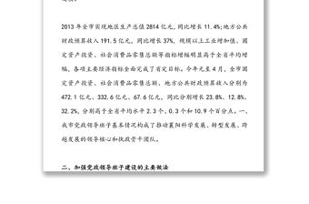 領(lǐng)導(dǎo)班子建設(shè)的調(diào)研報告