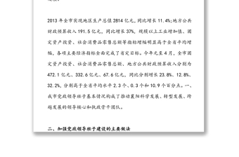 領(lǐng)導(dǎo)班子建設(shè)的調(diào)研報(bào)告
