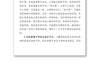 關(guān)于組織人事工作情況匯報(bào)