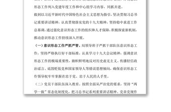 關于2020年第一季度意識形態領域形勢分析的研判報告