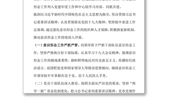 關于2020年第一季度意識形態(tài)領域形勢分析的研判報告