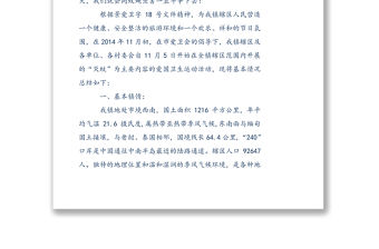 愛國衛生運動工作總結(精選多篇)