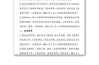 學(xué)習(xí)貫徹《中國共產(chǎn)黨紀(jì)律處分條例》實施方案
