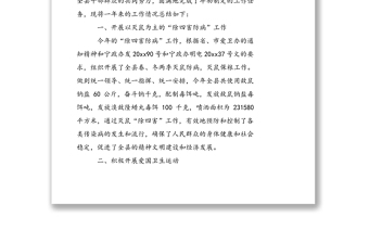愛國衛(wèi)生運動工作總結及計劃