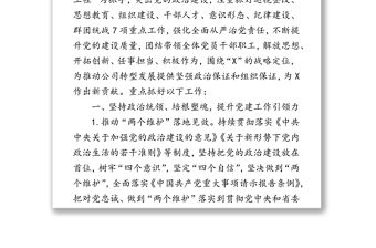 國有企業2020年黨的建設工作要點