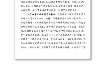 主題教育自查評估情況報告2篇