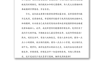 掃墓活動校長講話清明節(jié)