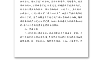 主題教育整改落實(shí)工作方案