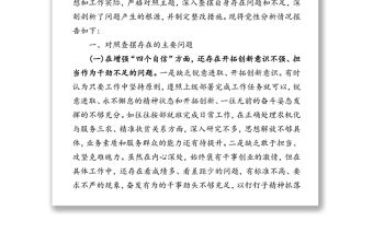 增強(qiáng)四個自信樹牢四個意識切實(shí)做到兩個維護(hù)提升政治能力黨性分析材料