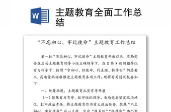 主題教育全面工作總結(jié)