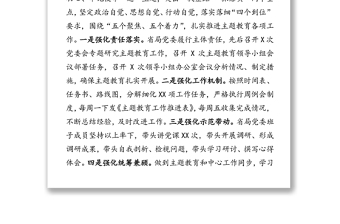 主題教育全面工作總結(jié)