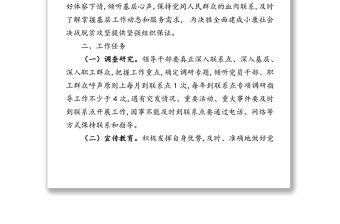 縣級黨員領導干部聯系基層工作制度