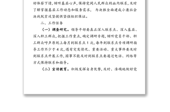 縣級(jí)黨員領(lǐng)導(dǎo)干部聯(lián)系基層工作制度
