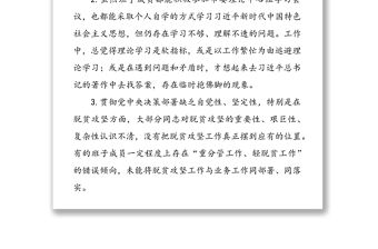 主題教育“六個對照”檢視問題清單匯編