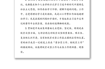 主題教育“六個對照”檢視問題清單匯編