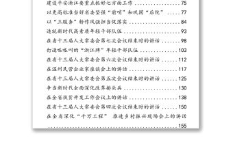 浙江省委書記車俊公開講話文章匯編材料匯編