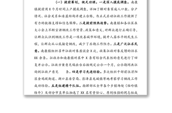 XXX城棚戶區(qū)改造房屋征收與補(bǔ)償(一期)工作總結(jié)