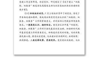 市民政局開展黨建“雙報到雙報告雙服務”工作情況匯報