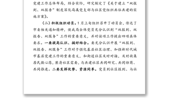 市民政局開展黨建“雙報(bào)到雙報(bào)告雙服務(wù)”工作情況匯報(bào)