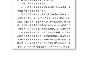 在公司黨建組織及群團工作座談會上的講話