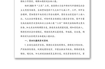 2020一號文件解讀文件8篇文稿合集