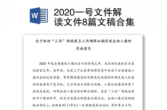 2022年一号文件全文解读讲稿