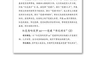【16篇書記項目】基層黨(工)委黨建“書記項目”