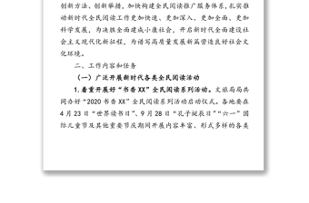 2020年全民閱讀工作方案
