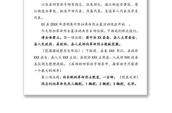 20XX年清明祭掃革命烈士活動主持詞