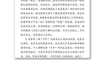 在巡察干部座談交流會上的發(fā)言