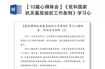 2021中共产党领导国家安全工作条例