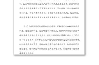 全面從嚴治黨”一崗雙責”責任落實情況報告