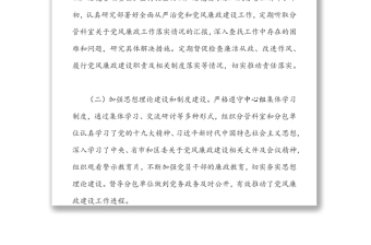 全面從嚴治黨”一崗雙責(zé)”責(zé)任落實情況報告