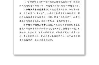 20XX年度基層黨建工作述職評議考核反饋意見整改方案