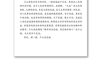 范文中心:以“政治忠誠(chéng)”堅(jiān)定維護(hù)核心