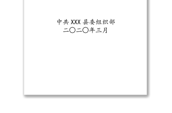 黨章知識練習題庫