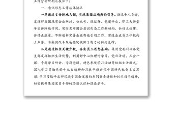 xx集團2020年第一季度意識形態工作分析研判報告