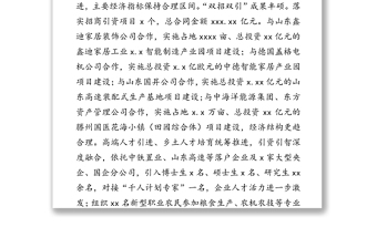 xx鎮(zhèn)20xx年工作開展情況工作情況報(bào)告