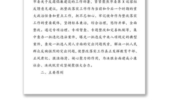 巡察反饋意見整改方案