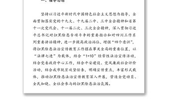 司法局掃黑除惡專項斗爭法治宣傳教育方案