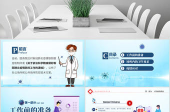 原創辦公場所和公共場所新冠肺炎防控技術方案ppt模板