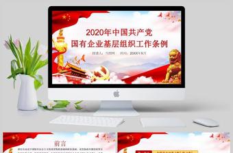 2022条例准则PpT