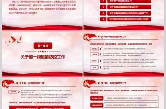  黨政黨建疫情防控和經(jīng)濟發(fā)展PPT模板