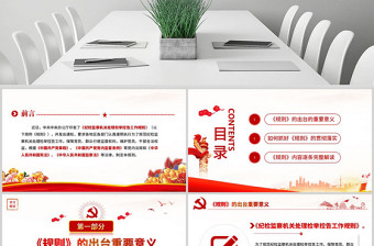 原創(chuàng)紀(jì)檢監(jiān)察機(jī)關(guān)處理檢舉控告工作規(guī)則解讀ppt