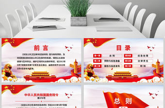 原創學習解讀突發公共衛生事件應急條例PPT設計